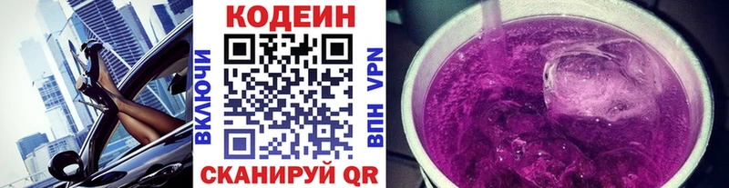 Кодеиновый сироп Lean напиток Lean (лин)  Верхотурье 